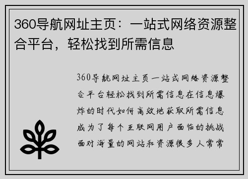 360导航网址主页：一站式网络资源整合平台，轻松找到所需信息